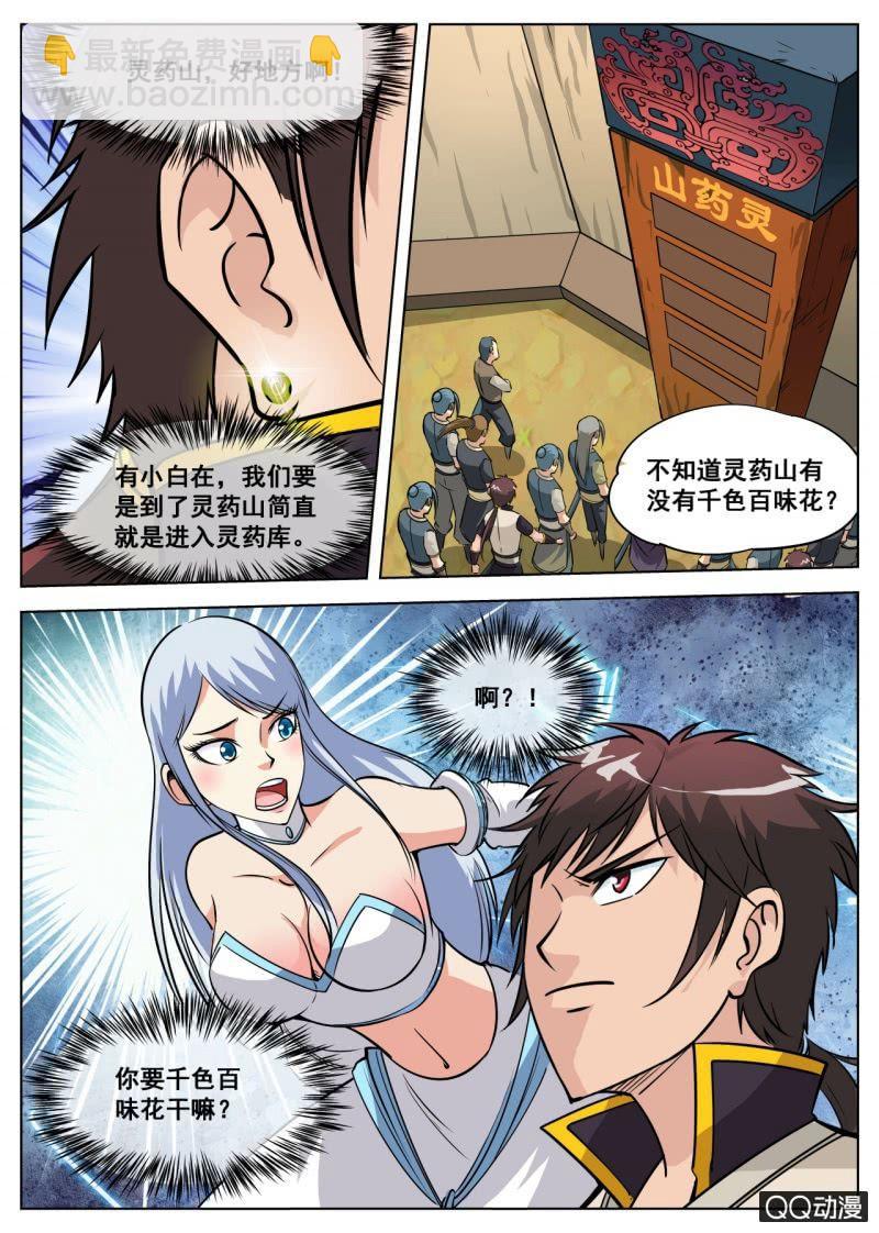 第55话 来到任务堂-第55话