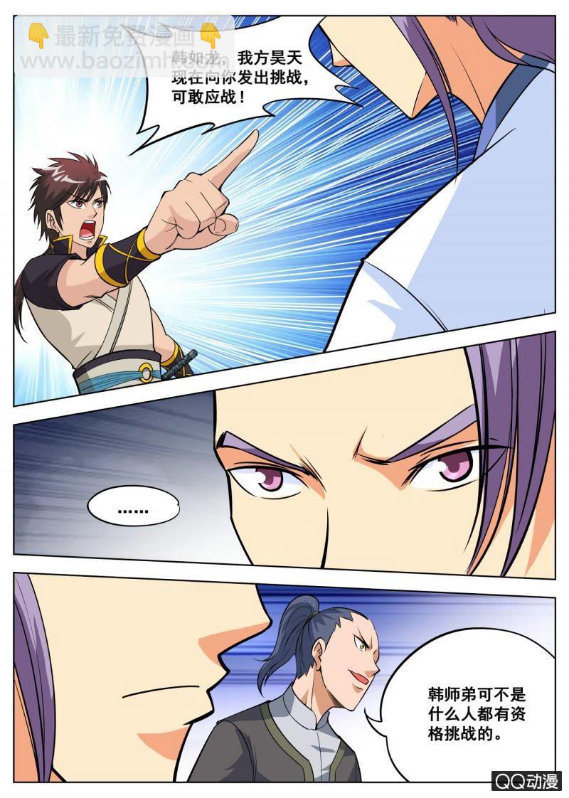 第57话 应战火翼盟-第57话