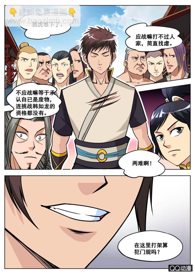 第57话 应战火翼盟-第57话