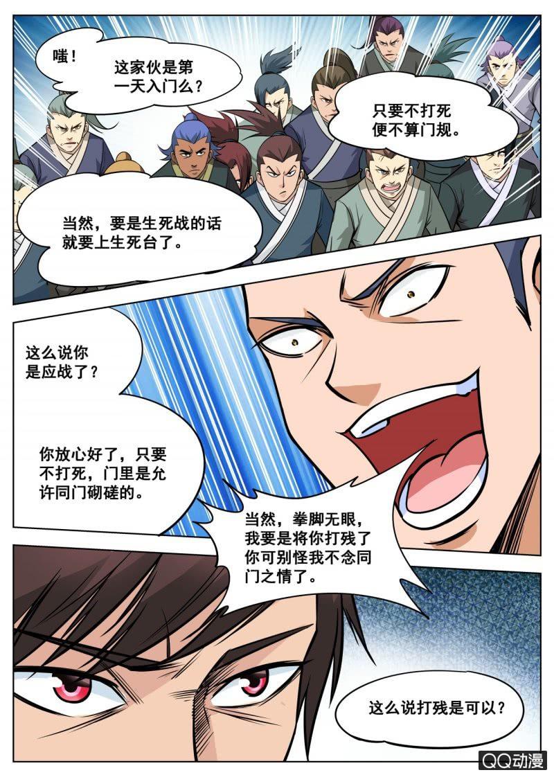 第57话 应战火翼盟-第57话