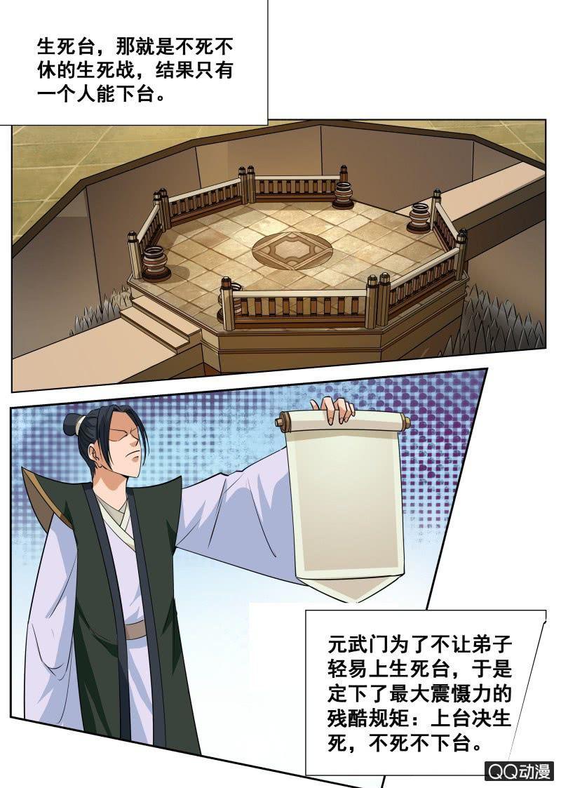 第59话 剑道盟的邀请-第59话