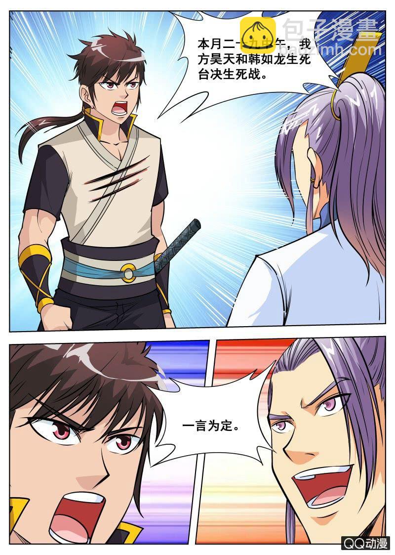 第59话 剑道盟的邀请-第59话