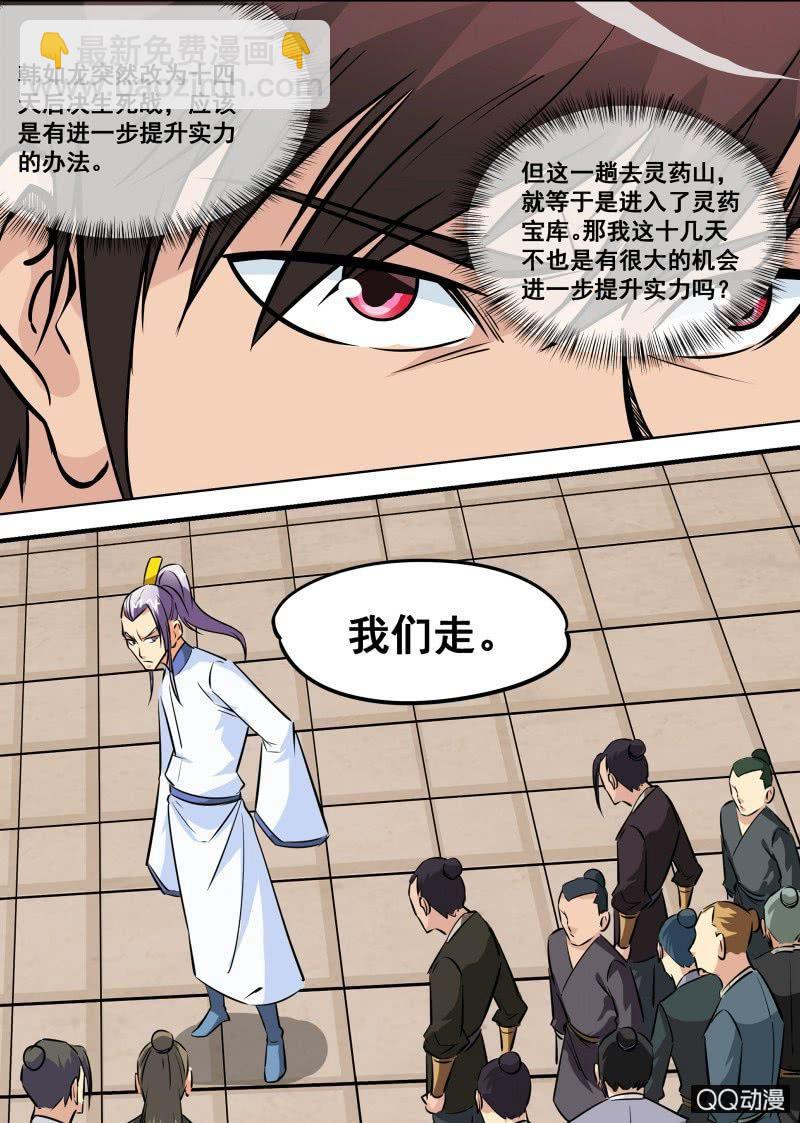 第59话 剑道盟的邀请-第59话