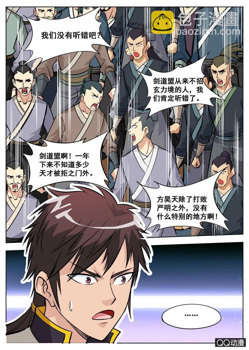 第59话 剑道盟的邀请-第59话