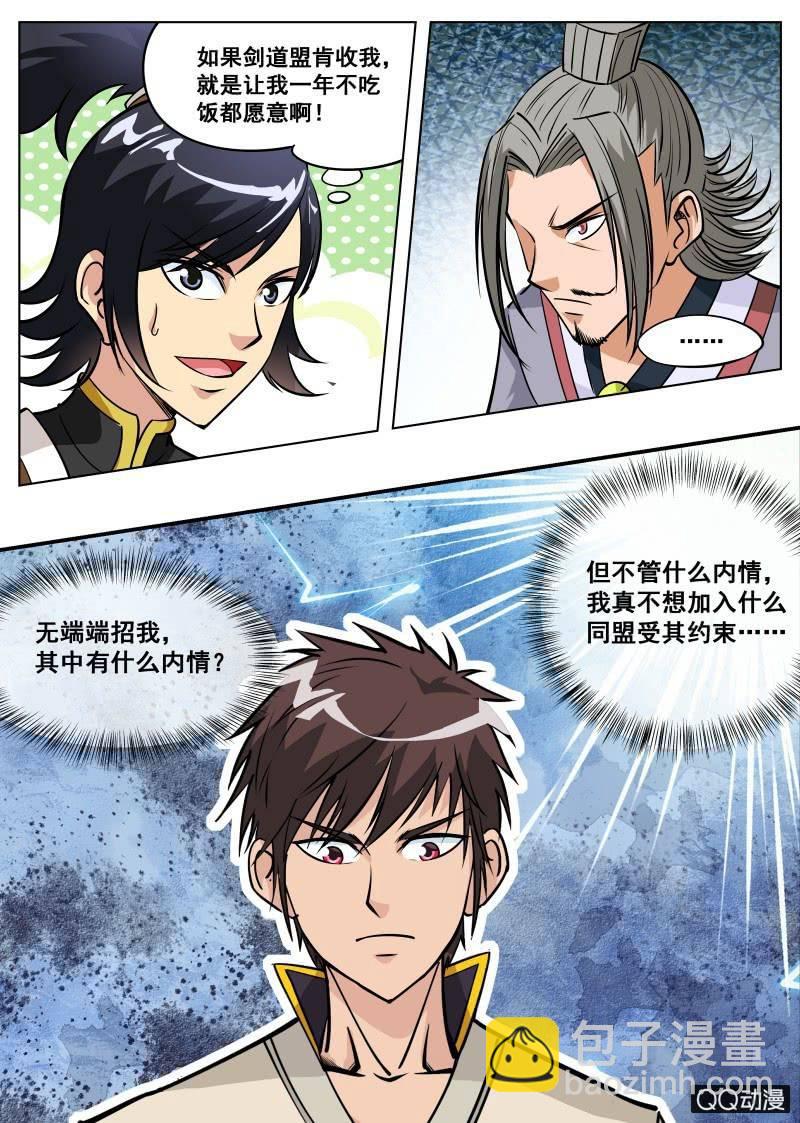 第59话 剑道盟的邀请-第59话