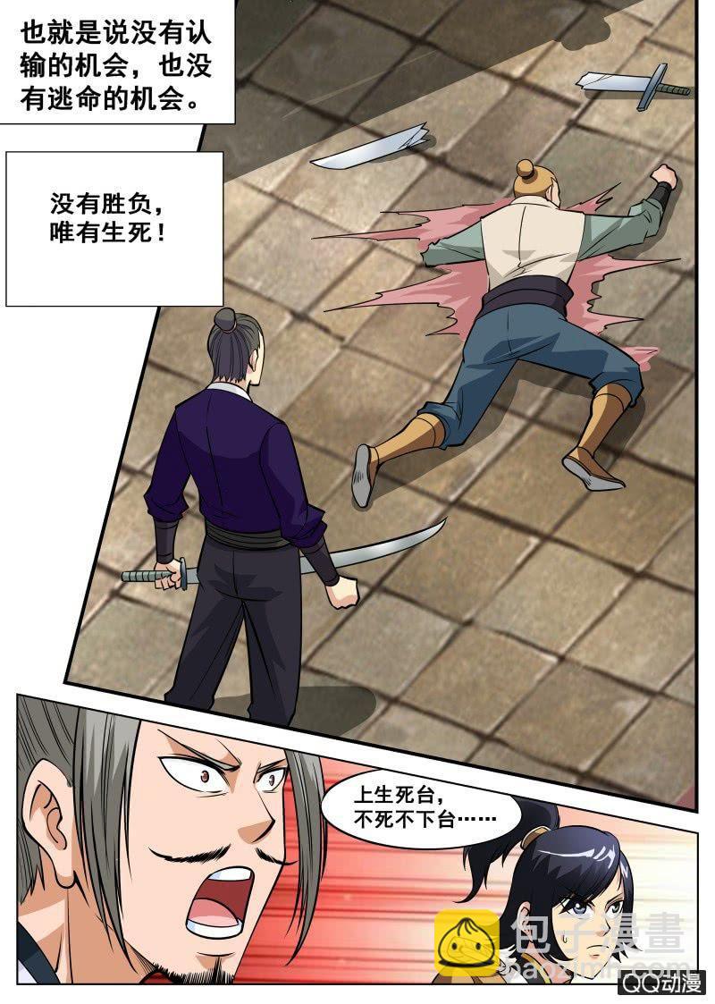 第59话 剑道盟的邀请-第59话