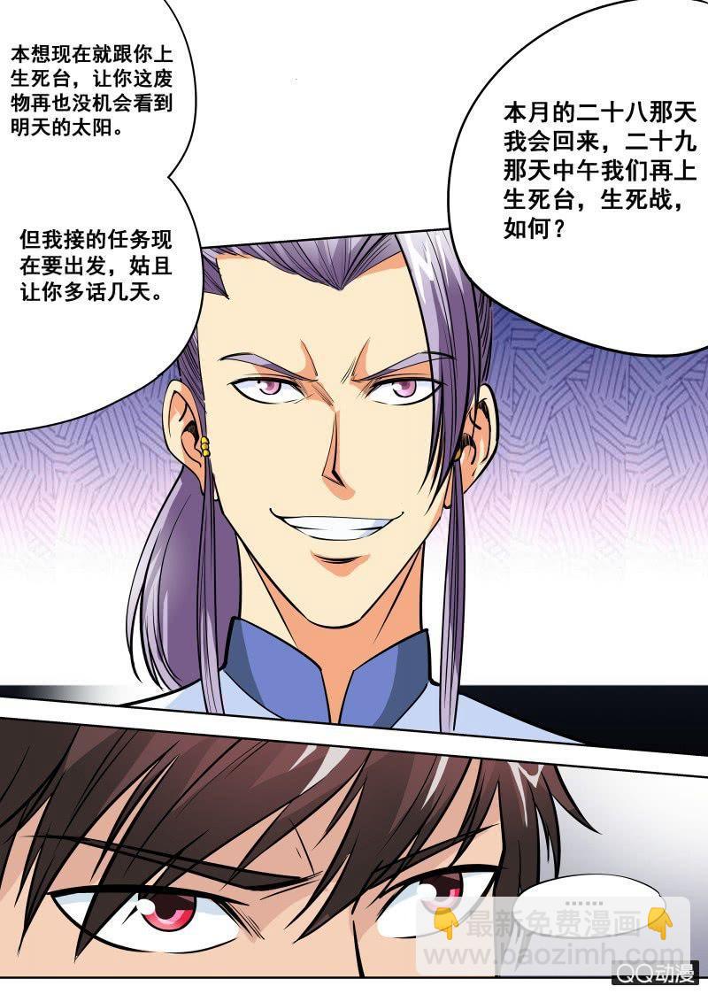 第59话 剑道盟的邀请-第59话