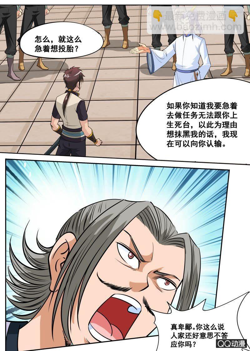 第59话 剑道盟的邀请-第59话