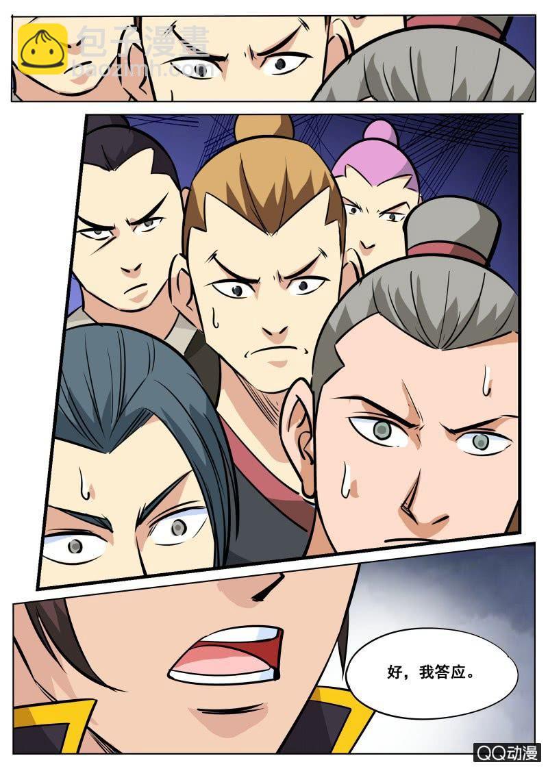 第59话 剑道盟的邀请-第59话