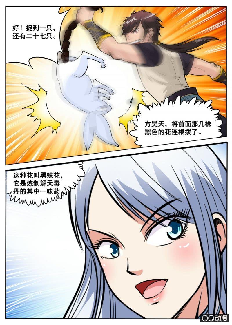 第61话 蝎尾兔-第61话
