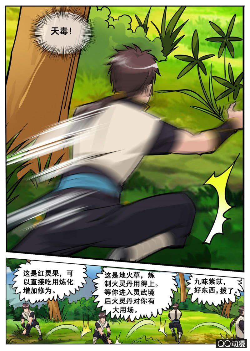 第61话 蝎尾兔-第61话