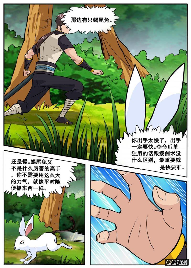 第61话 蝎尾兔-第61话