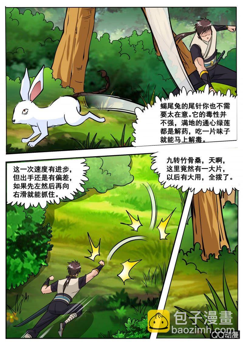 第61话 蝎尾兔-第61话