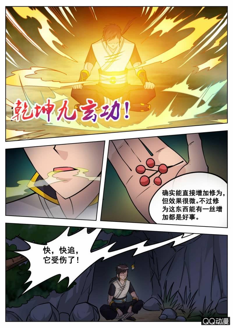 第61话 蝎尾兔-第61话