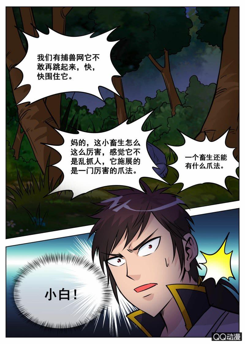 第61话 蝎尾兔-第61话
