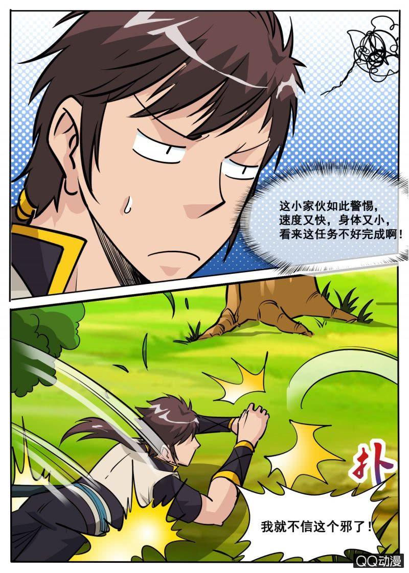 第61话 蝎尾兔-第61话