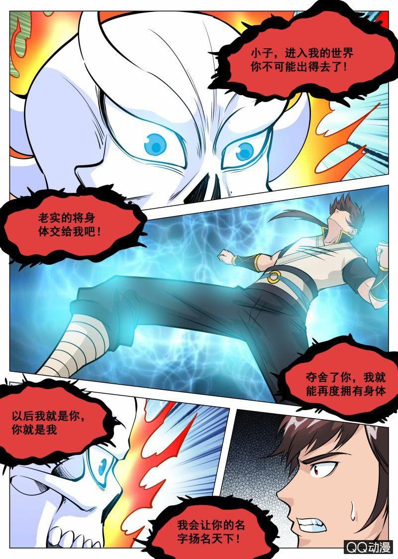 第67话 骷髅大军-第67话