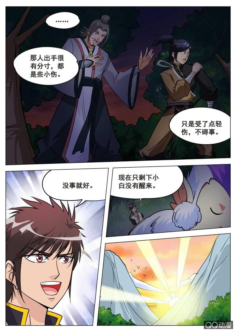 第71话 忘掉血冥宫-第71话