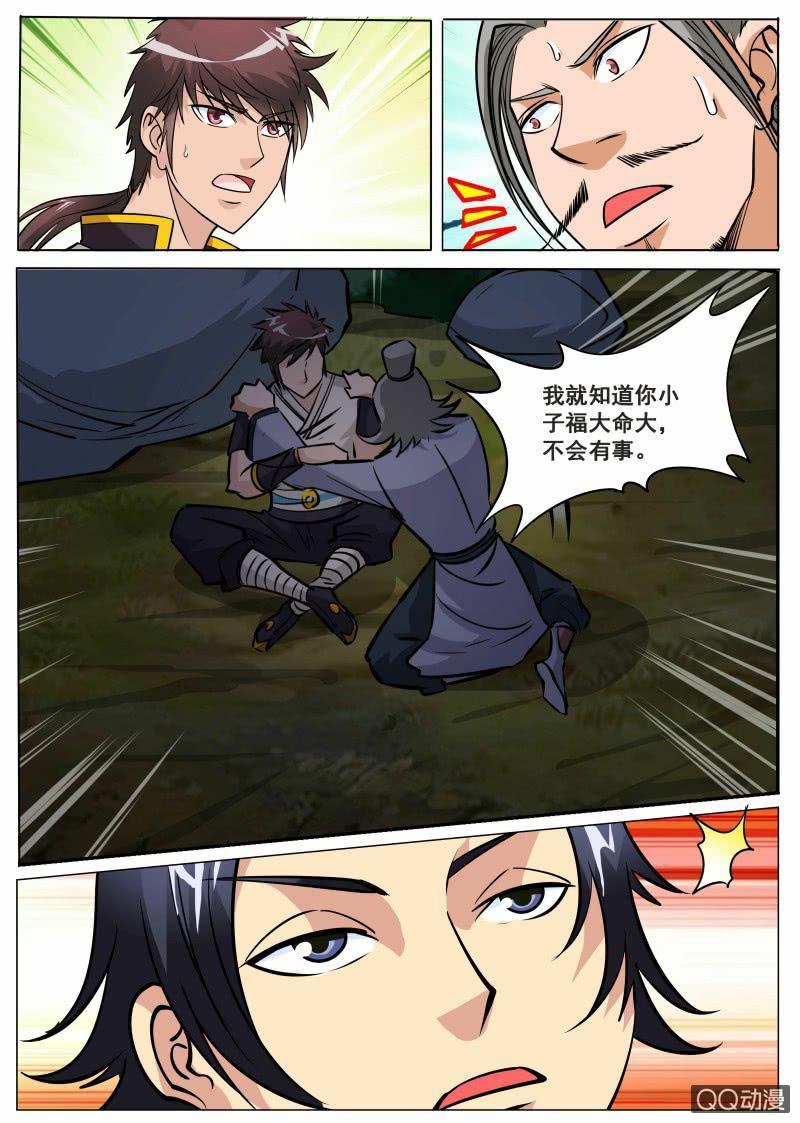 第71话 忘掉血冥宫-第71话