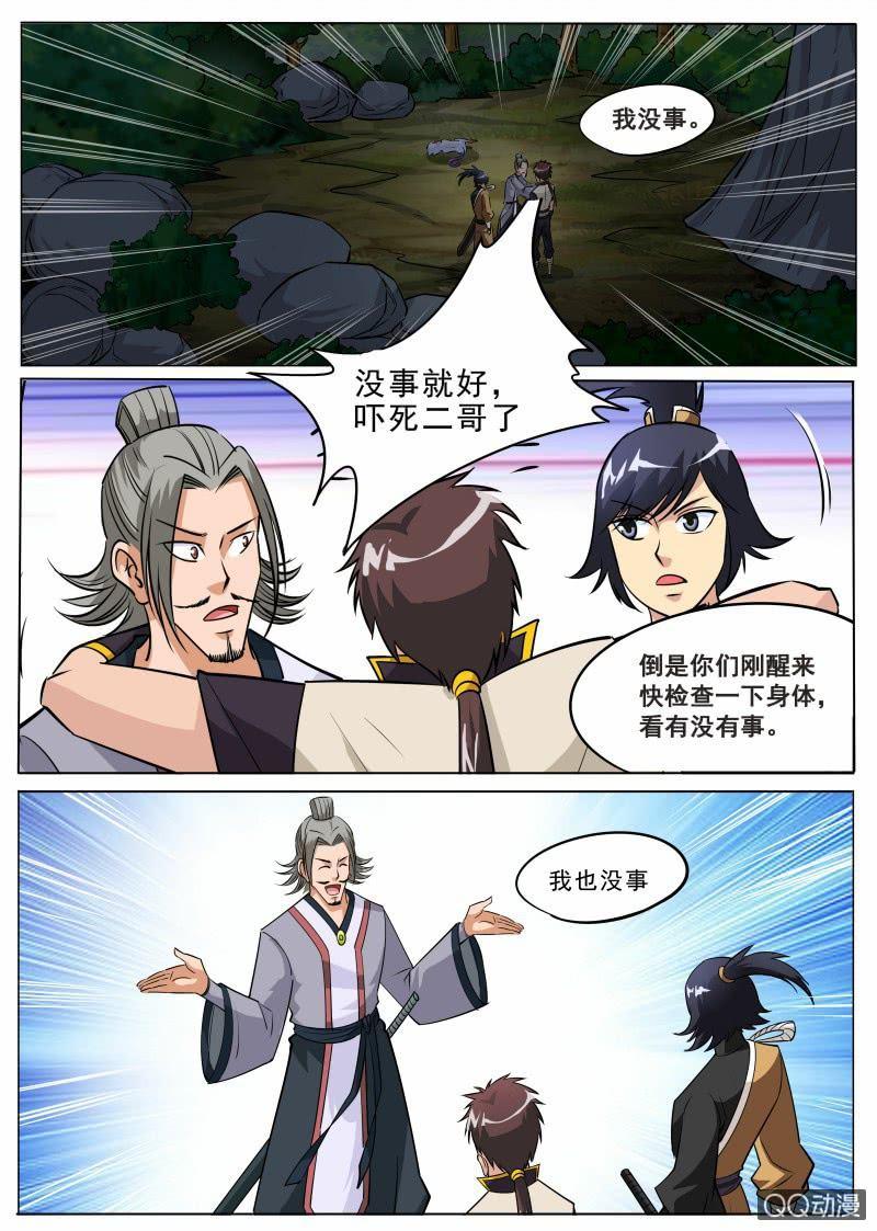 第71话 忘掉血冥宫-第71话
