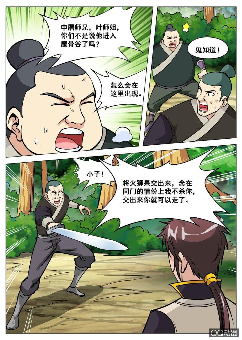第79话 火狮果-第79话
