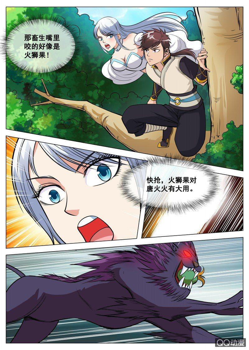 第79话 火狮果-第79话