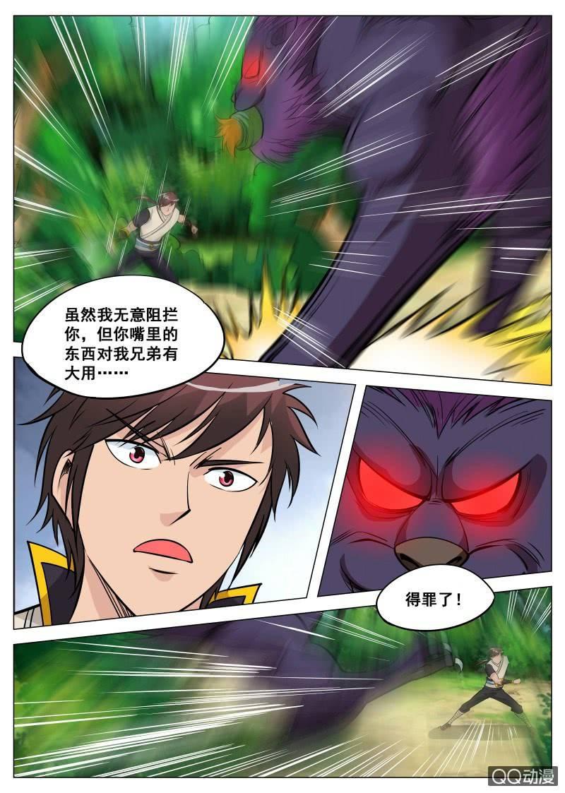 第79话 火狮果-第79话
