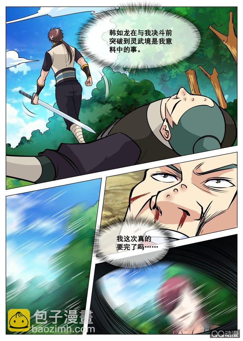 第81话 饶你一命？-第81话