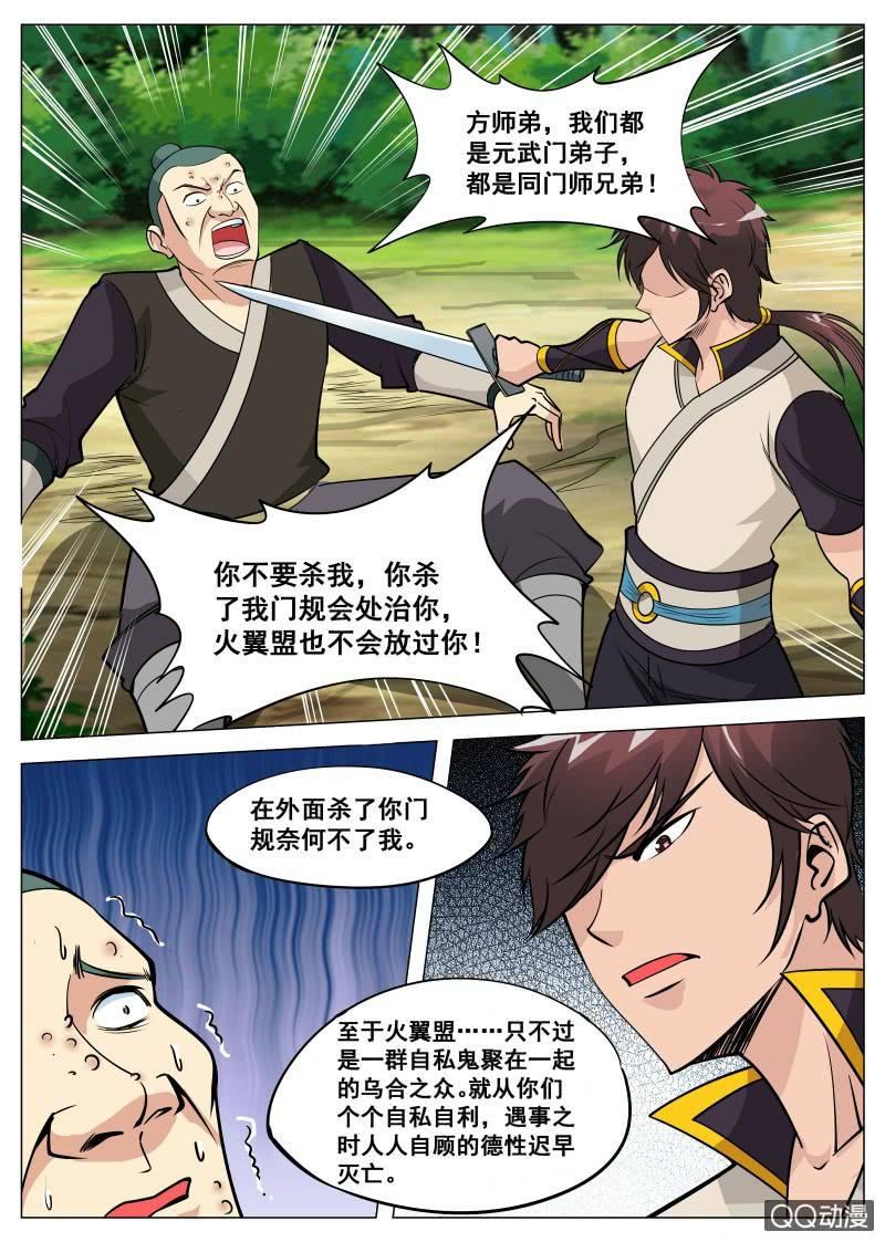 第81话 饶你一命？-第81话