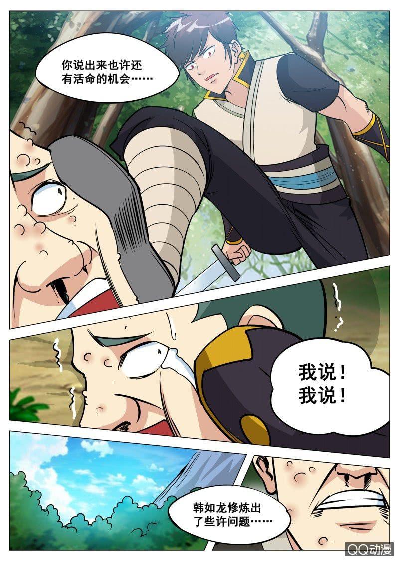 第81话 饶你一命？-第81话