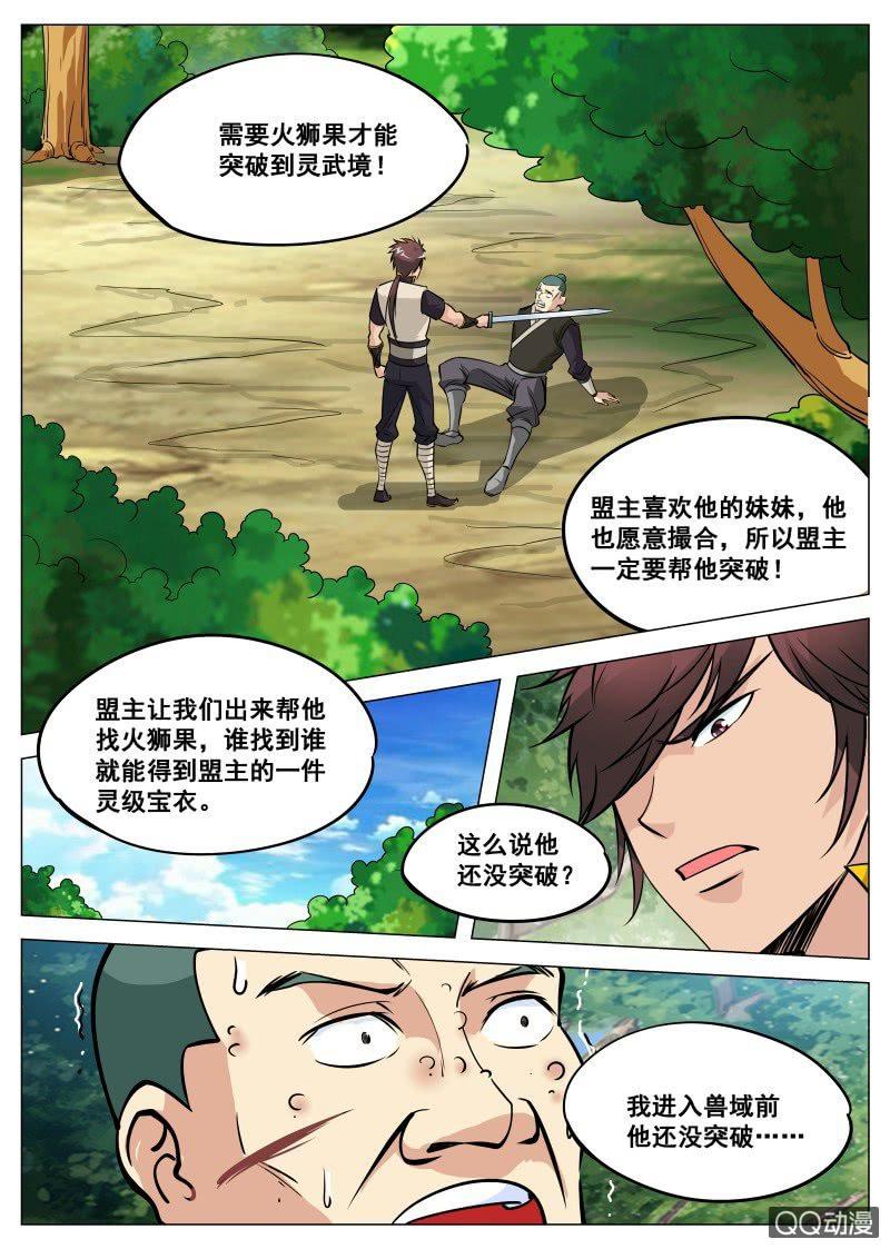 第81话 饶你一命？-第81话