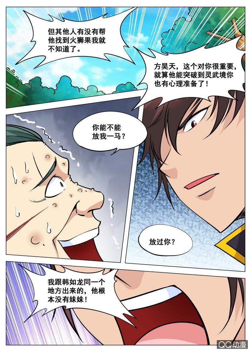第81话 饶你一命？-第81话