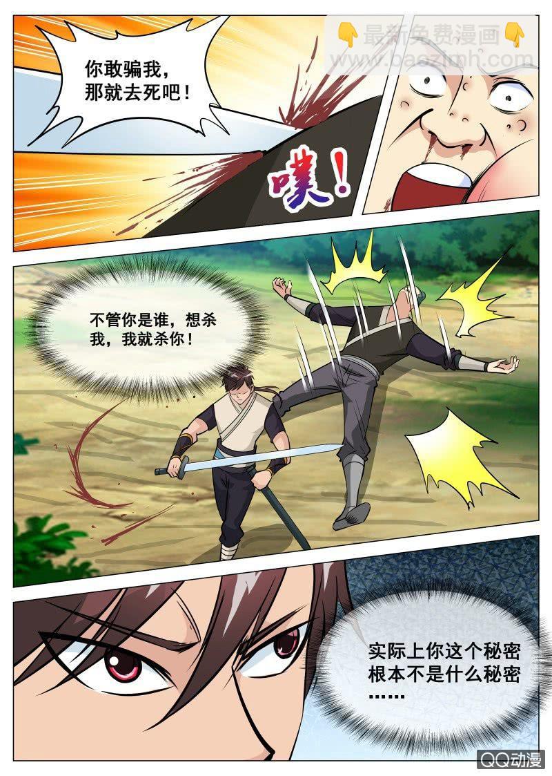 第81话 饶你一命？-第81话