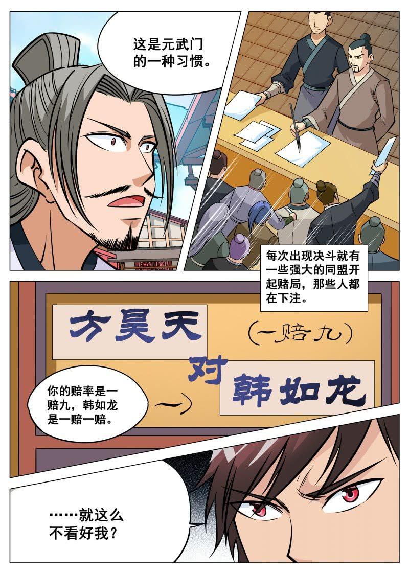 第83话 下注-第83话