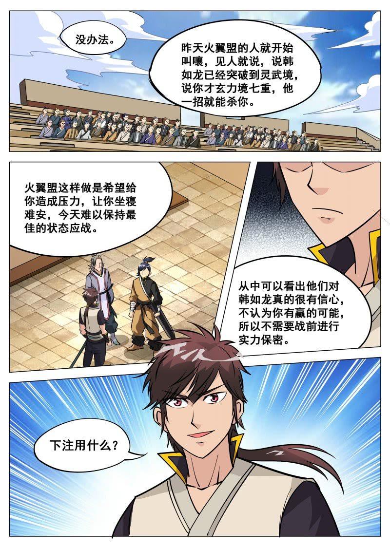 第83话 下注-第83话
