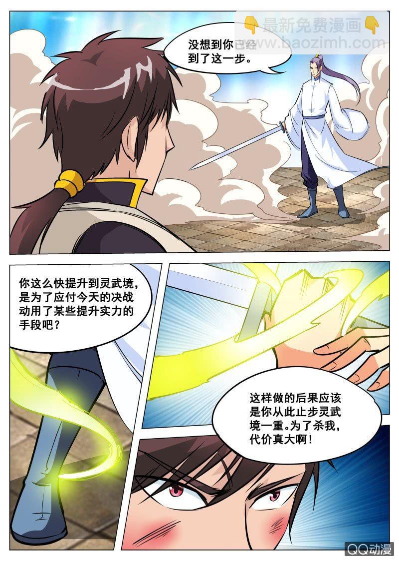 第85话 废物逆袭-第85话