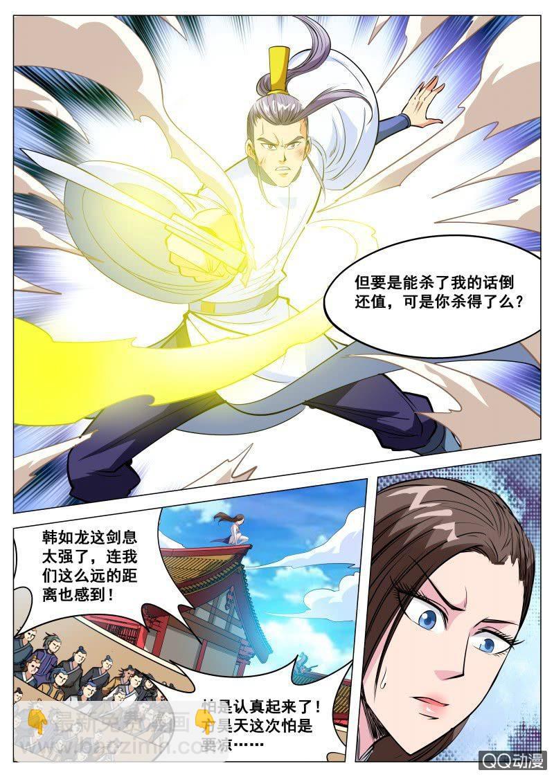 第85话 废物逆袭-第85话