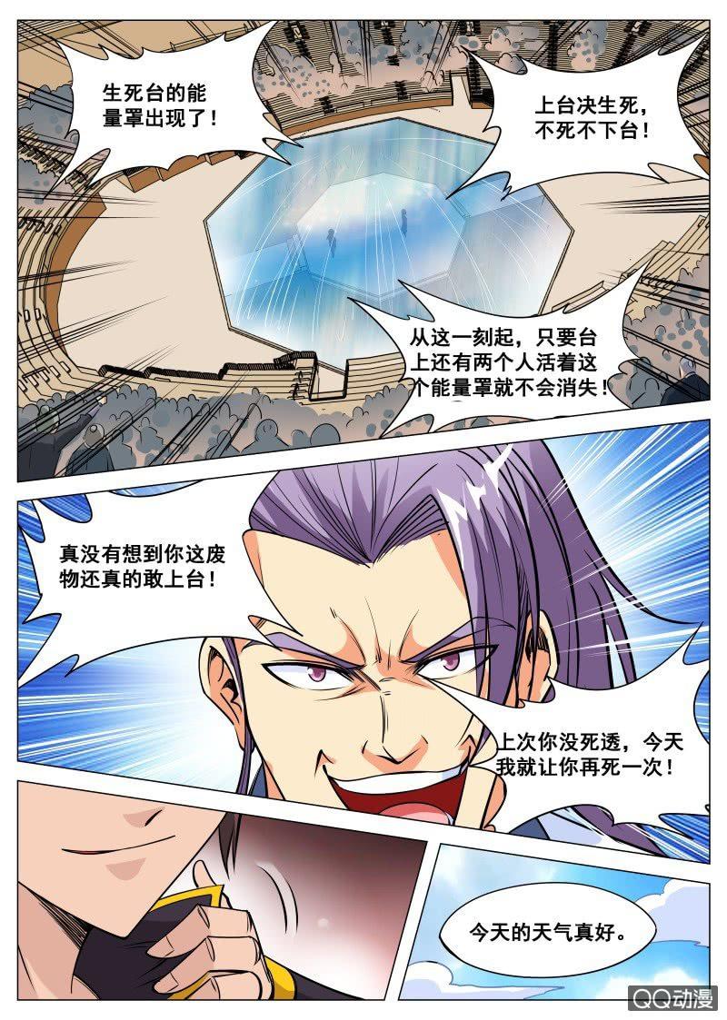 第85话 废物逆袭-第85话