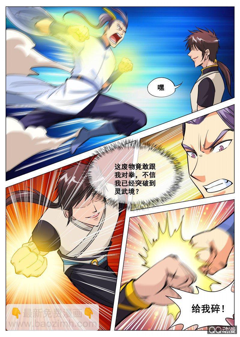 第85话 废物逆袭-第85话
