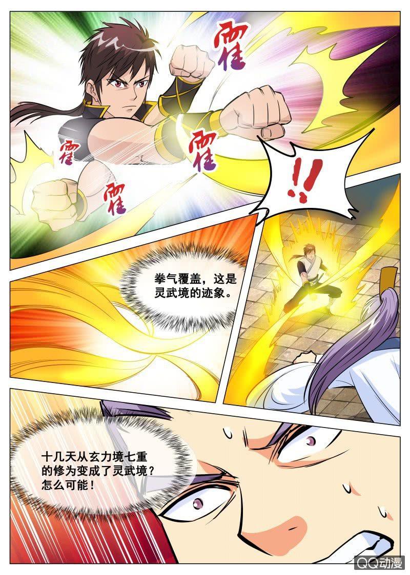 第85话 废物逆袭-第85话