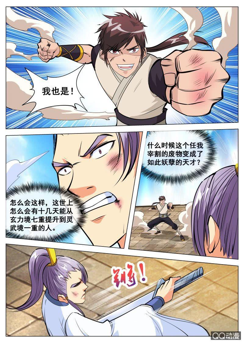 第85话 废物逆袭-第85话