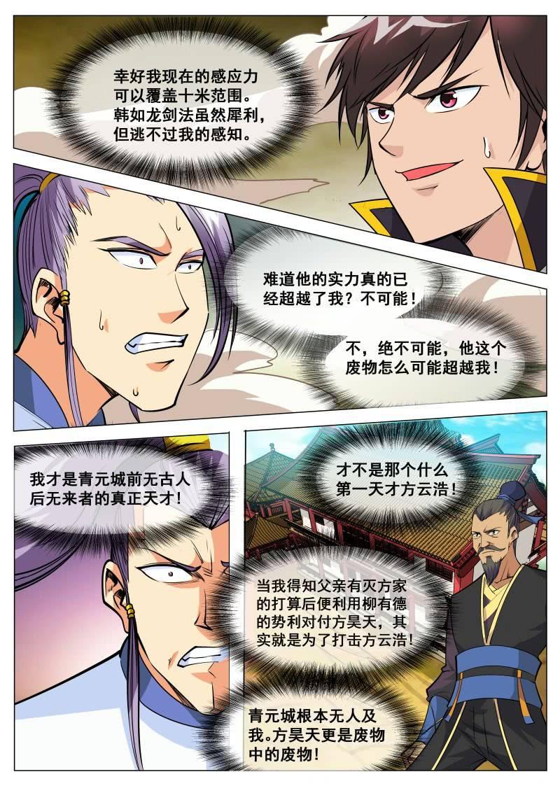 第87话 韩如龙败北-第87话