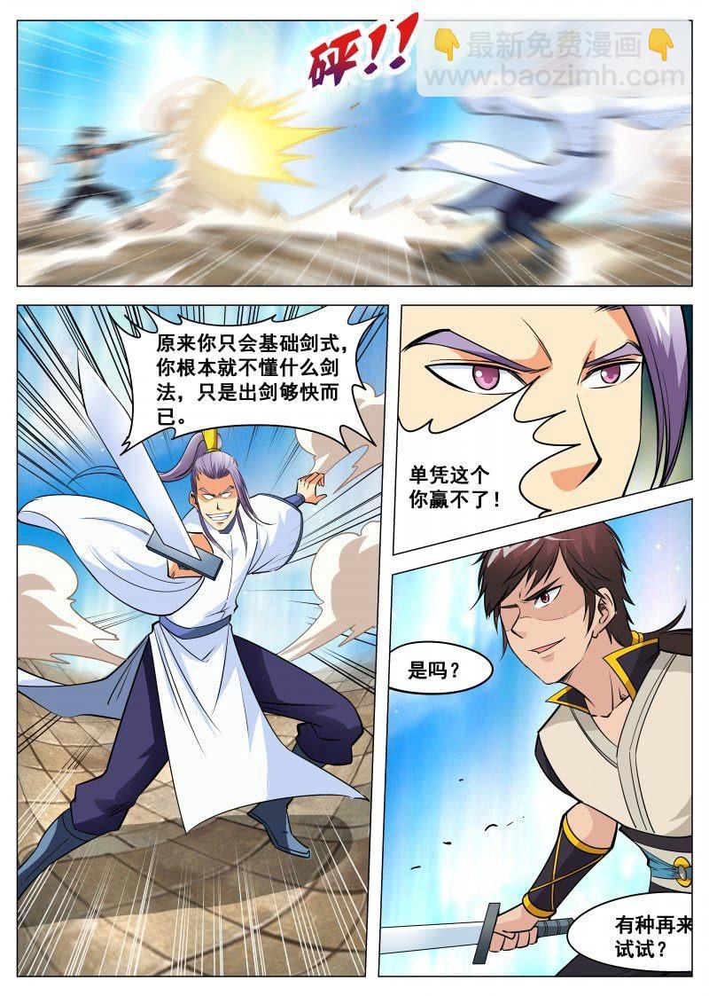 第87话 韩如龙败北-第87话
