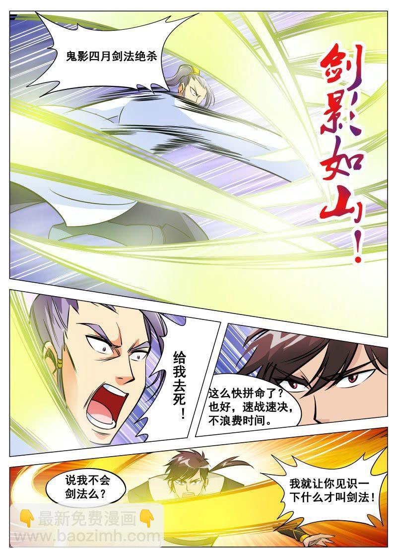 第87话 韩如龙败北-第87话
