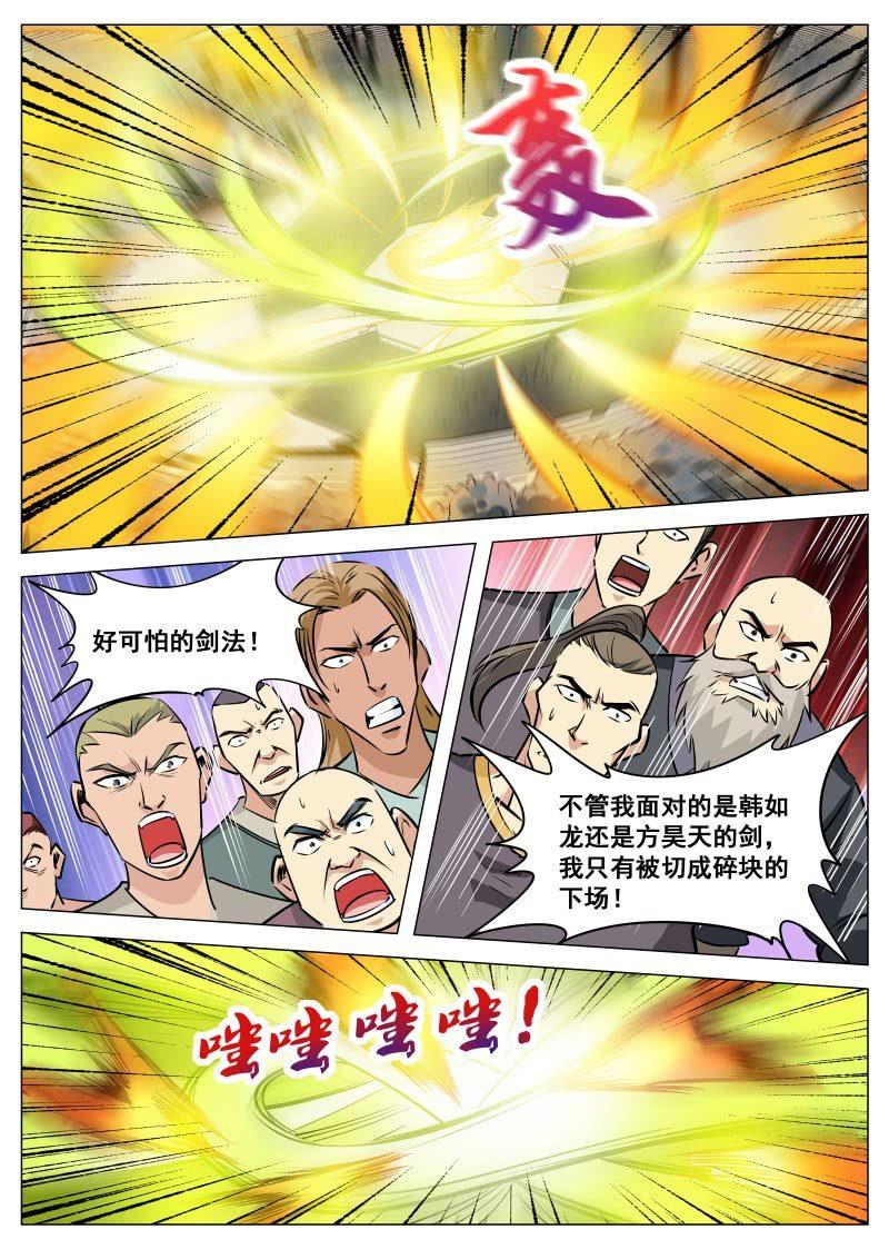 第87话 韩如龙败北-第87话