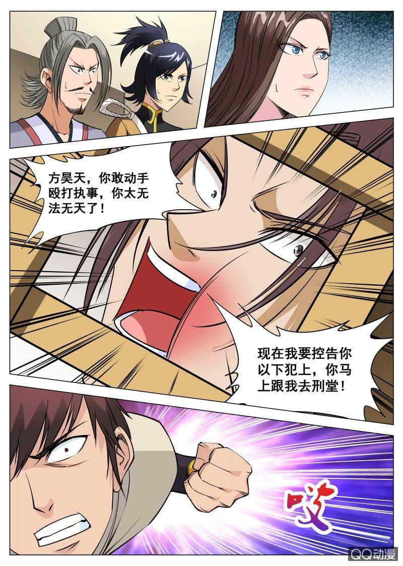 第90话 殴打执事-第91话