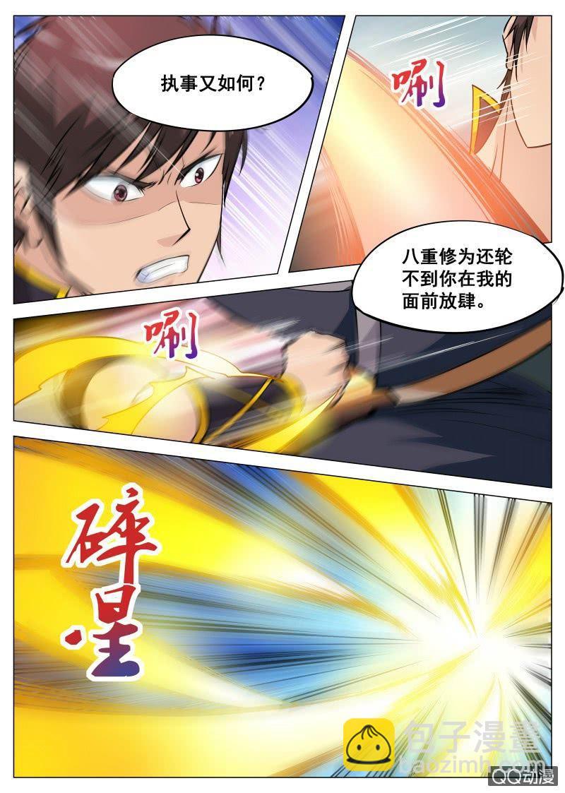 第90话 殴打执事-第91话