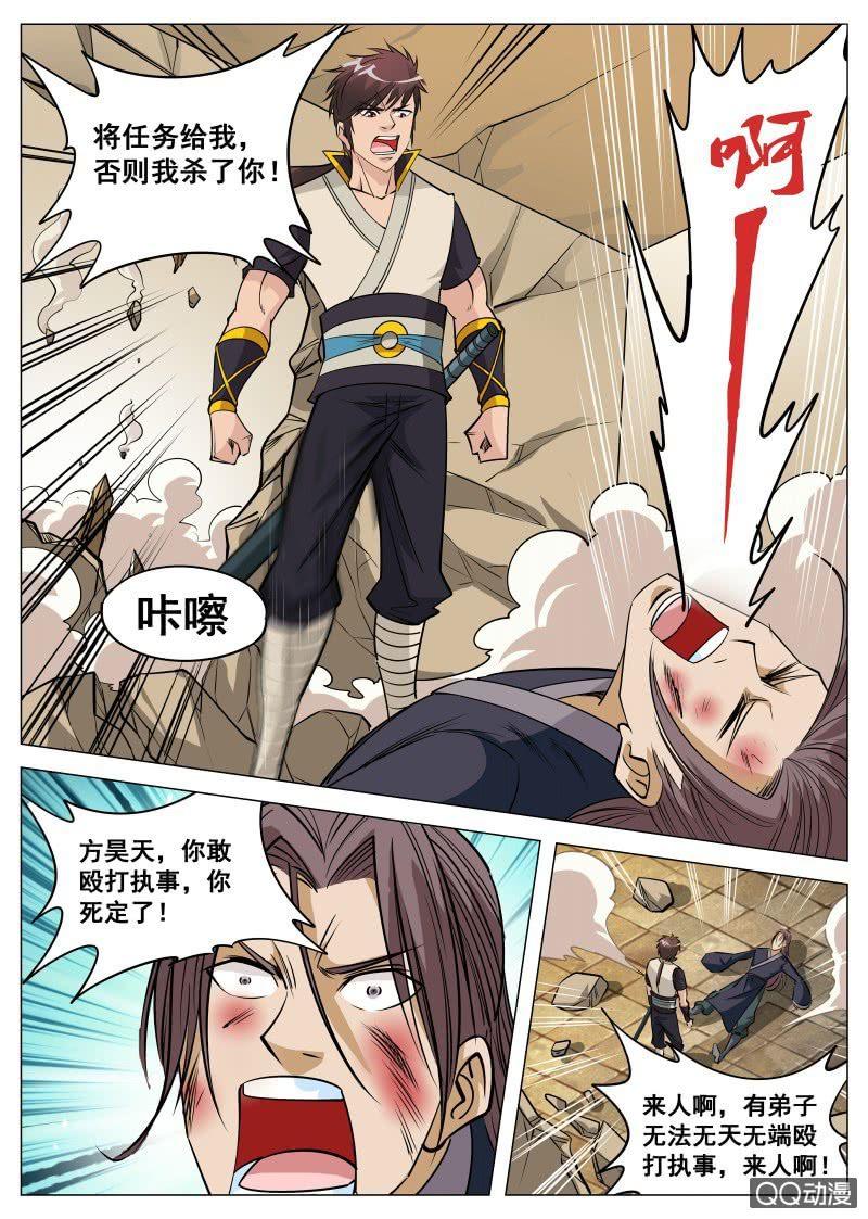 第90话 殴打执事-第91话