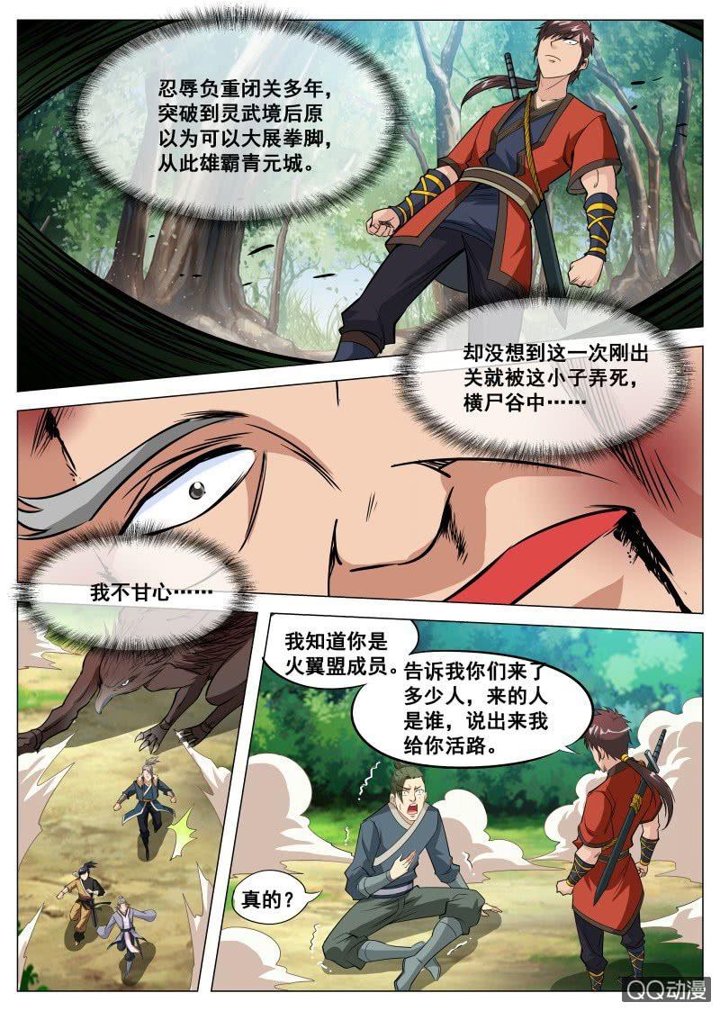 第92话 及时赶到-第93话