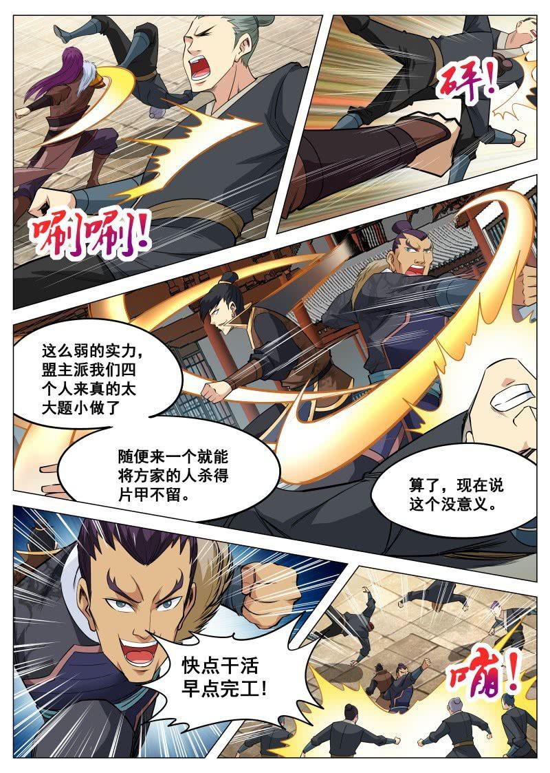 第94话 昊天登场-第95话